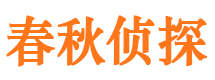 潢川侦探